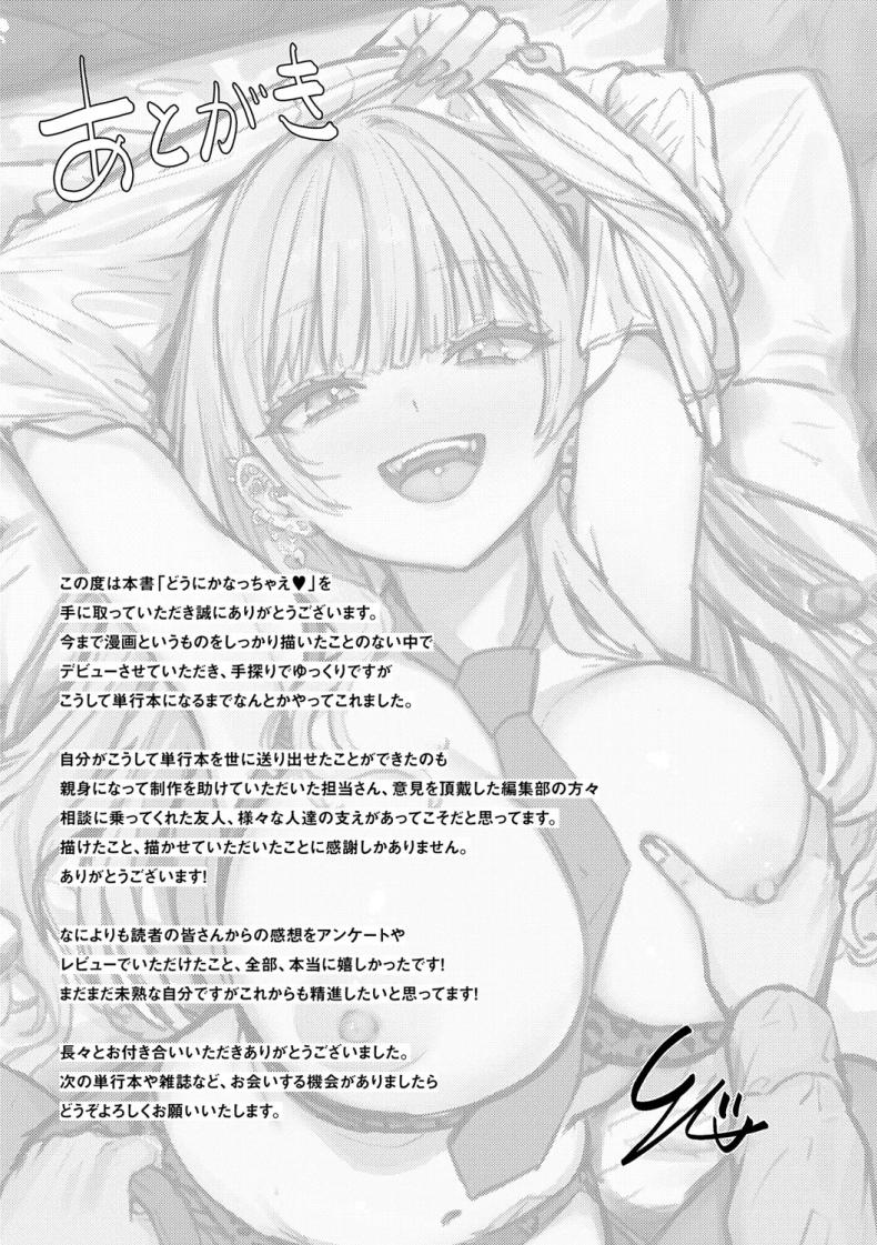 เซ็นเซย์เป็นของเล่นของหนูนะคะ